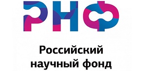 Конкурс на получение грантов РНФ