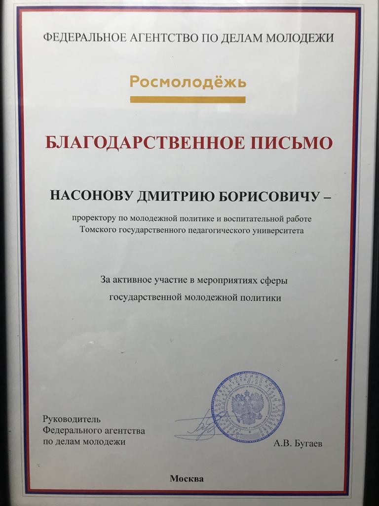 Благодарность ТГПУ