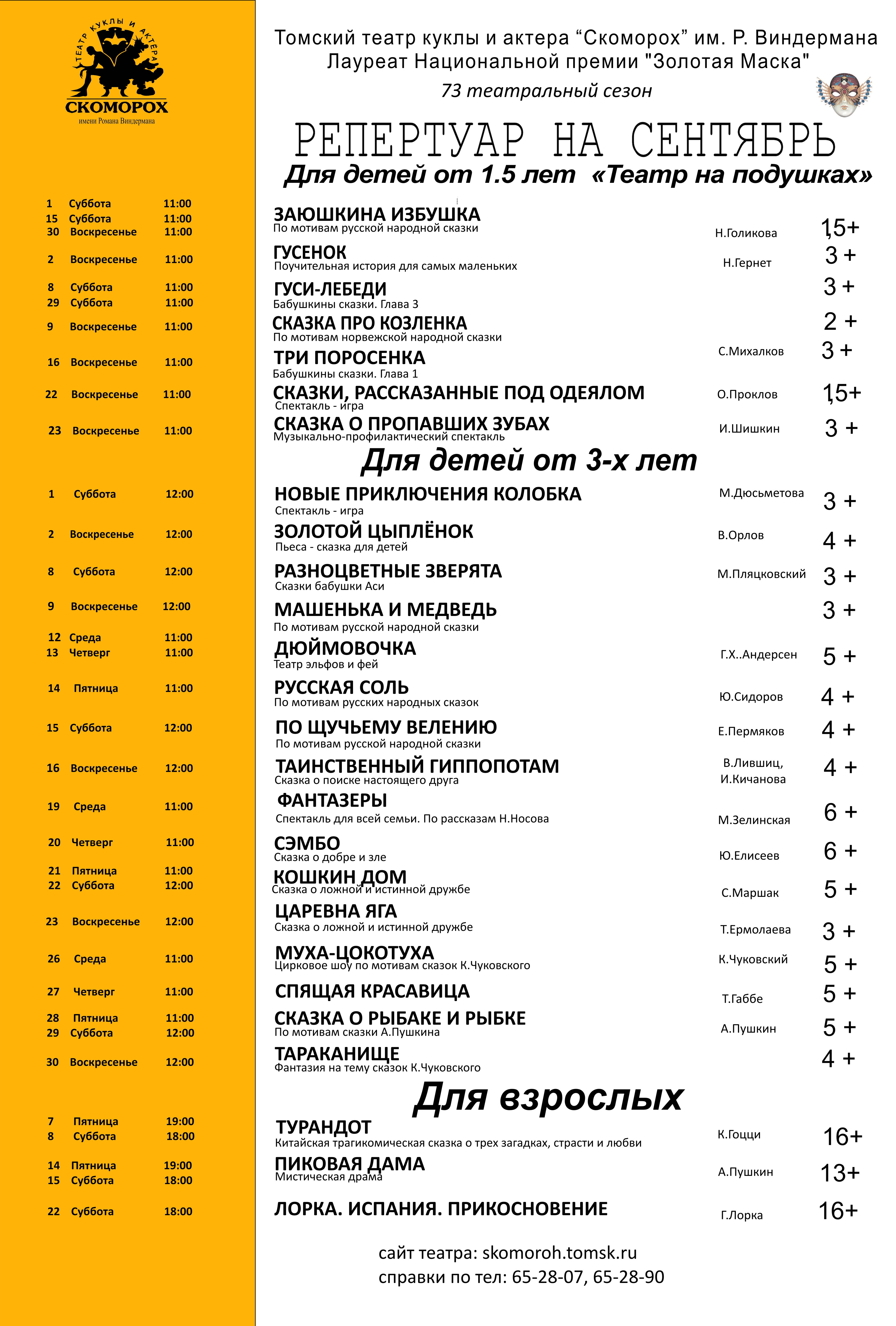 Театр на подушках томск