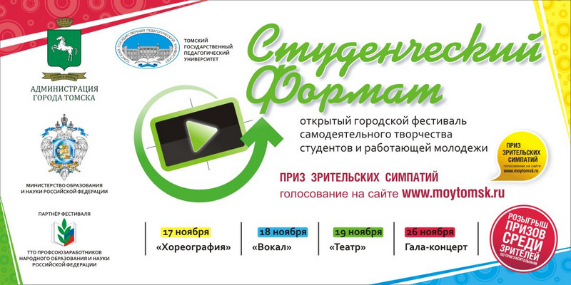 Студенческий формат 2014