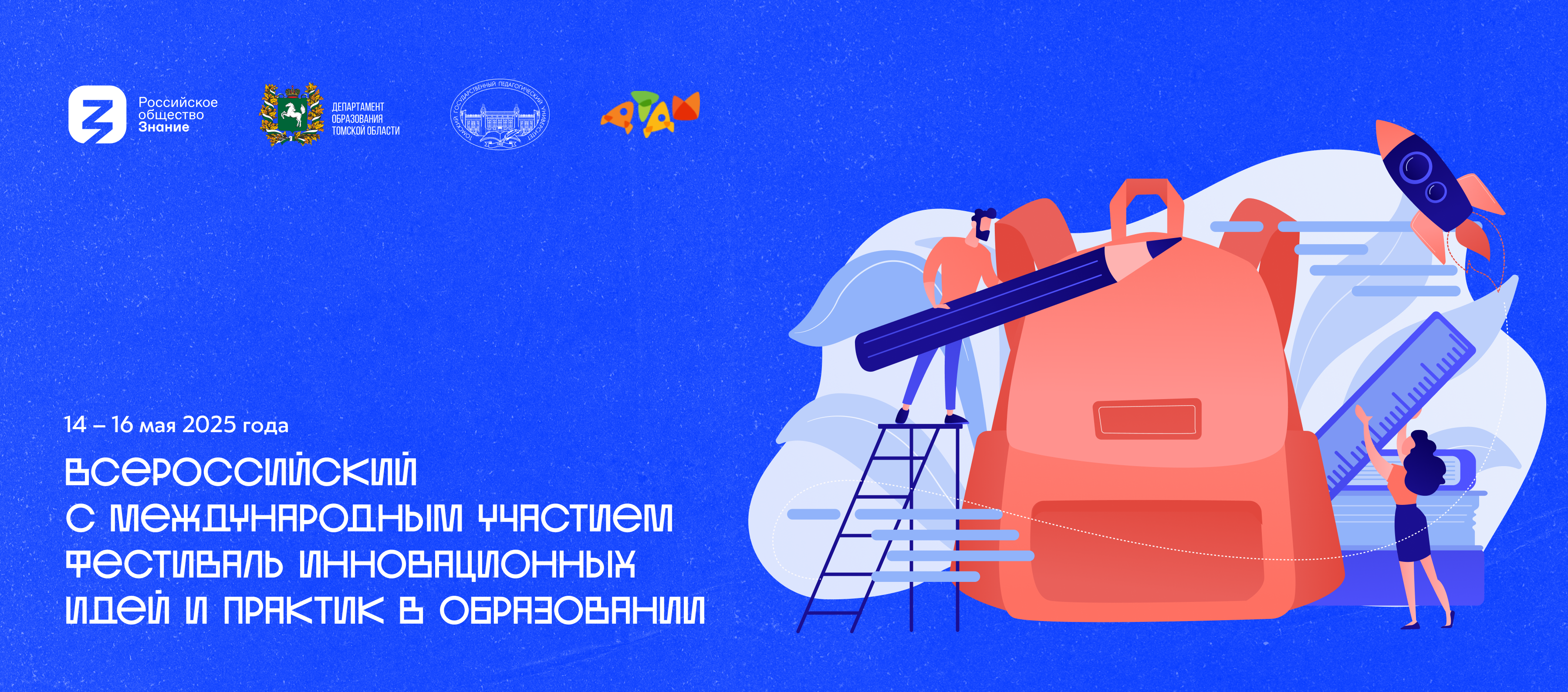 всероссийский с международным участием фестиваль инновационных идей и практик в образовании