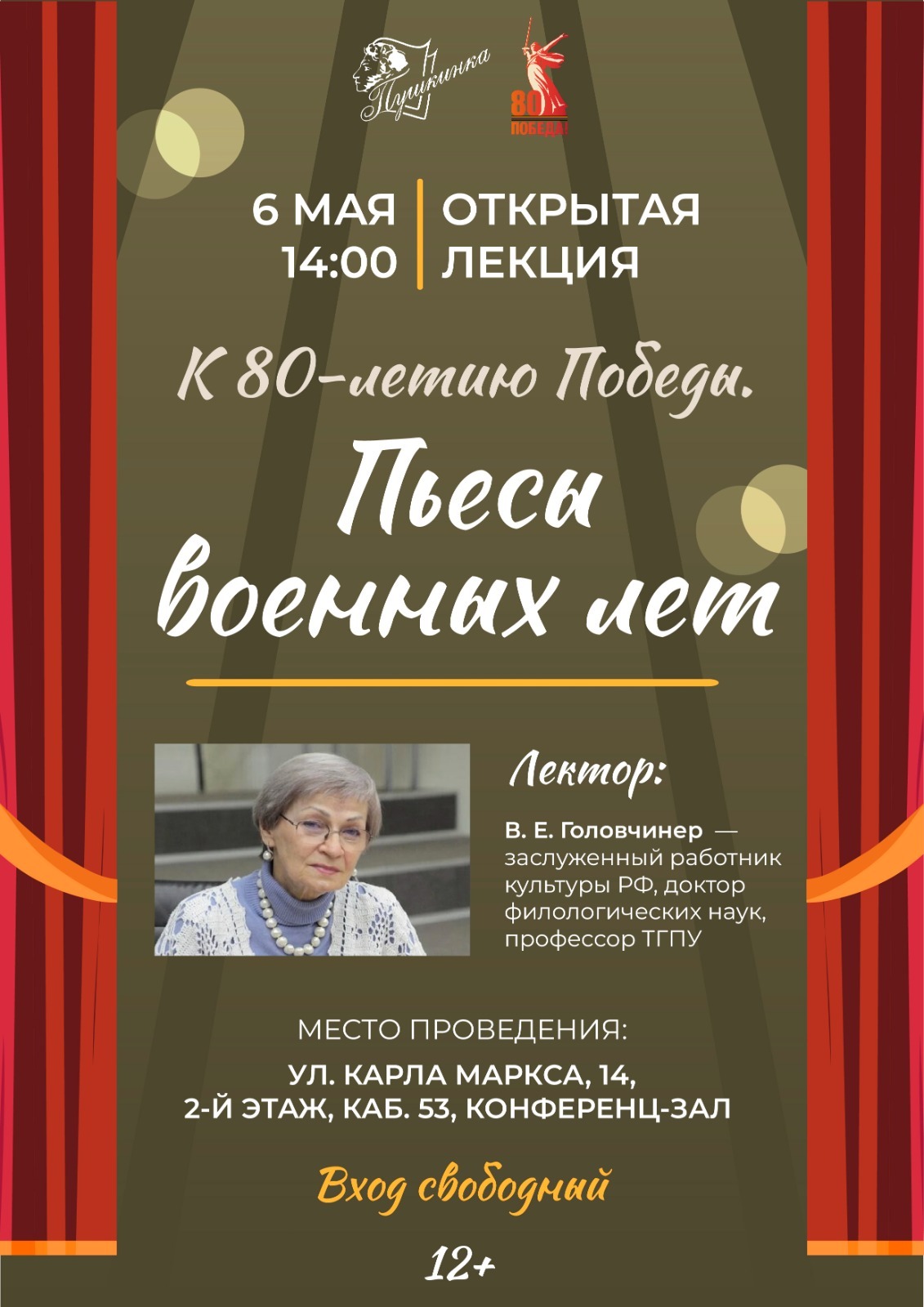 Пьесы военных лет
