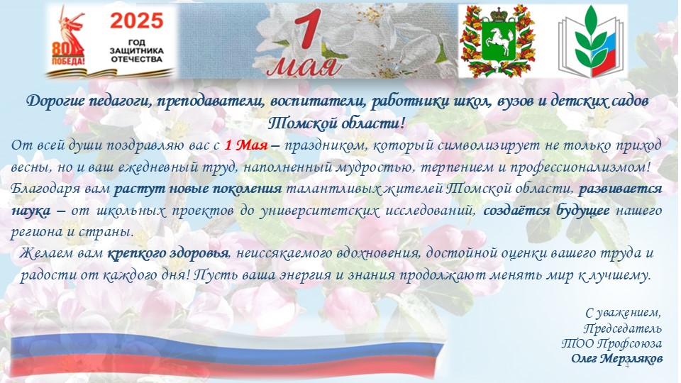 1 мая ТОО