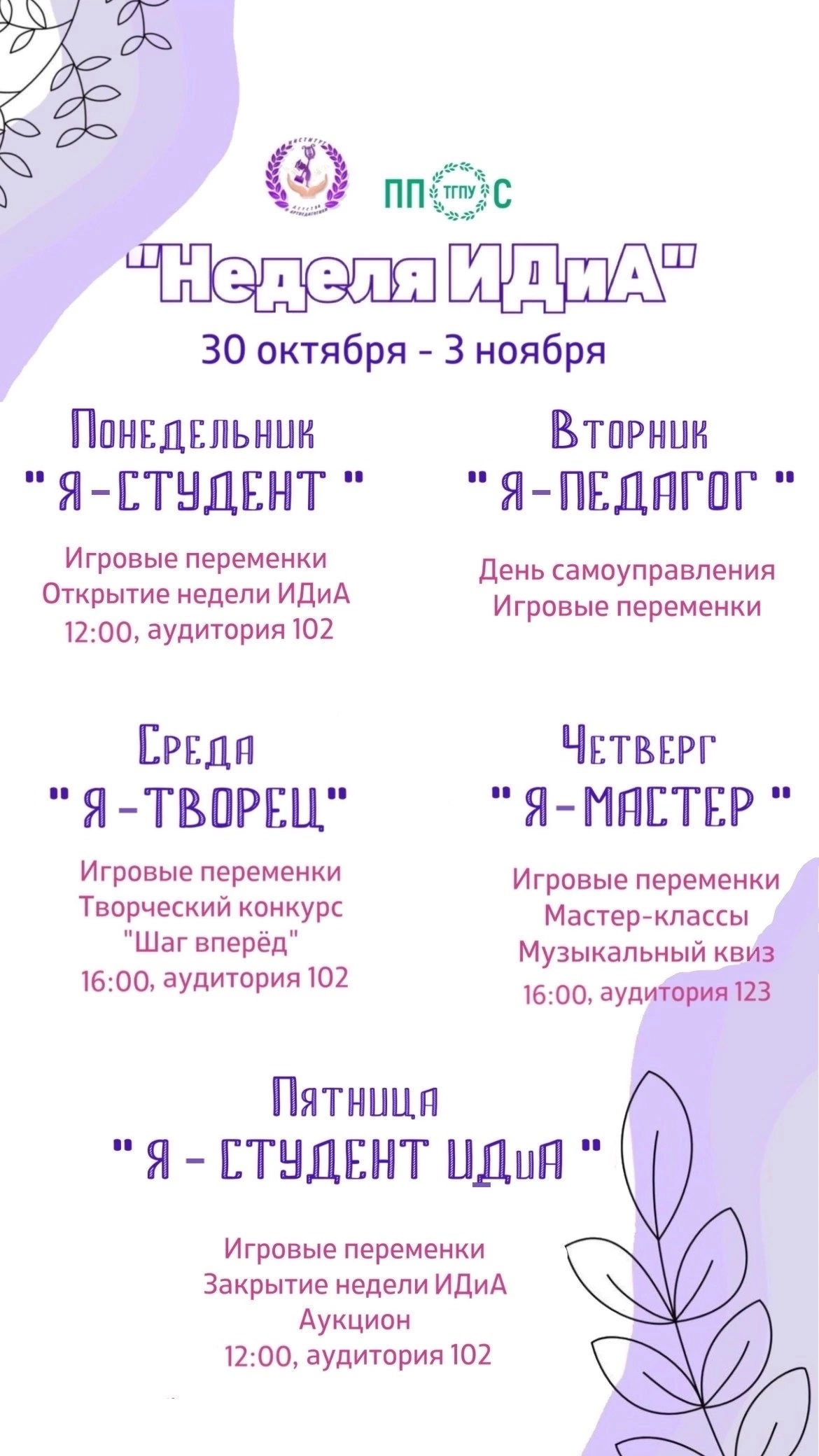 неделя