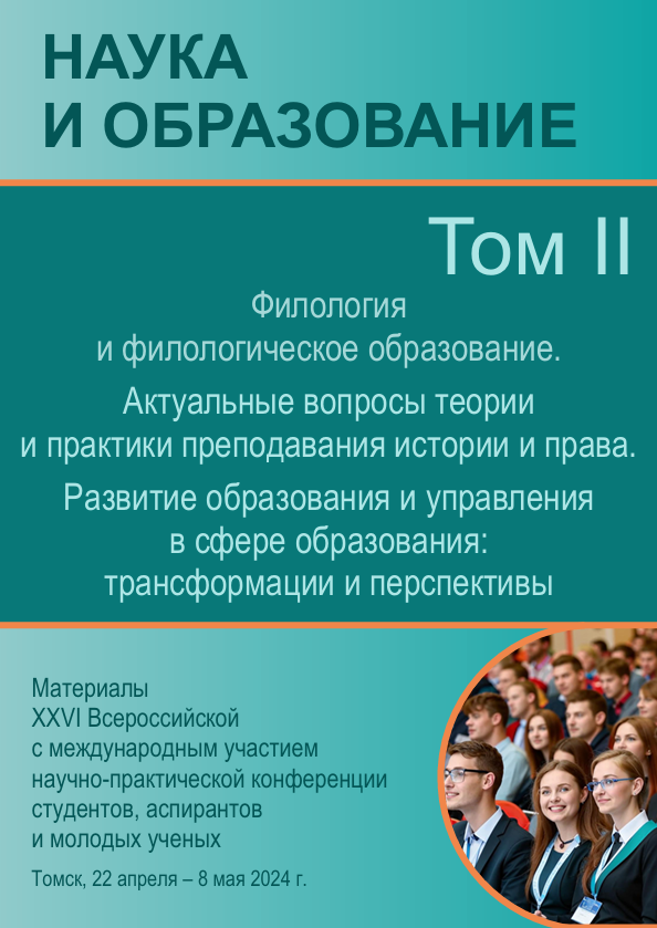 book images2/Lidooss/diss/Наука_и_образование_Том_2.png