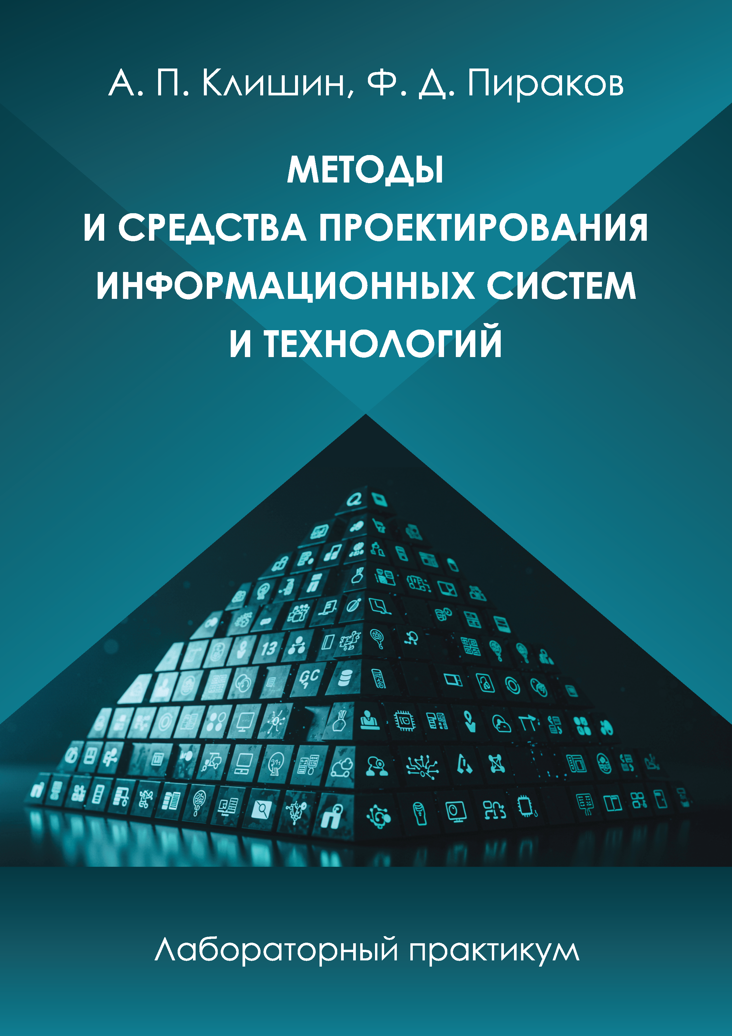 book images2/Lidooss/izd/Org_proectn_and_issl.png
