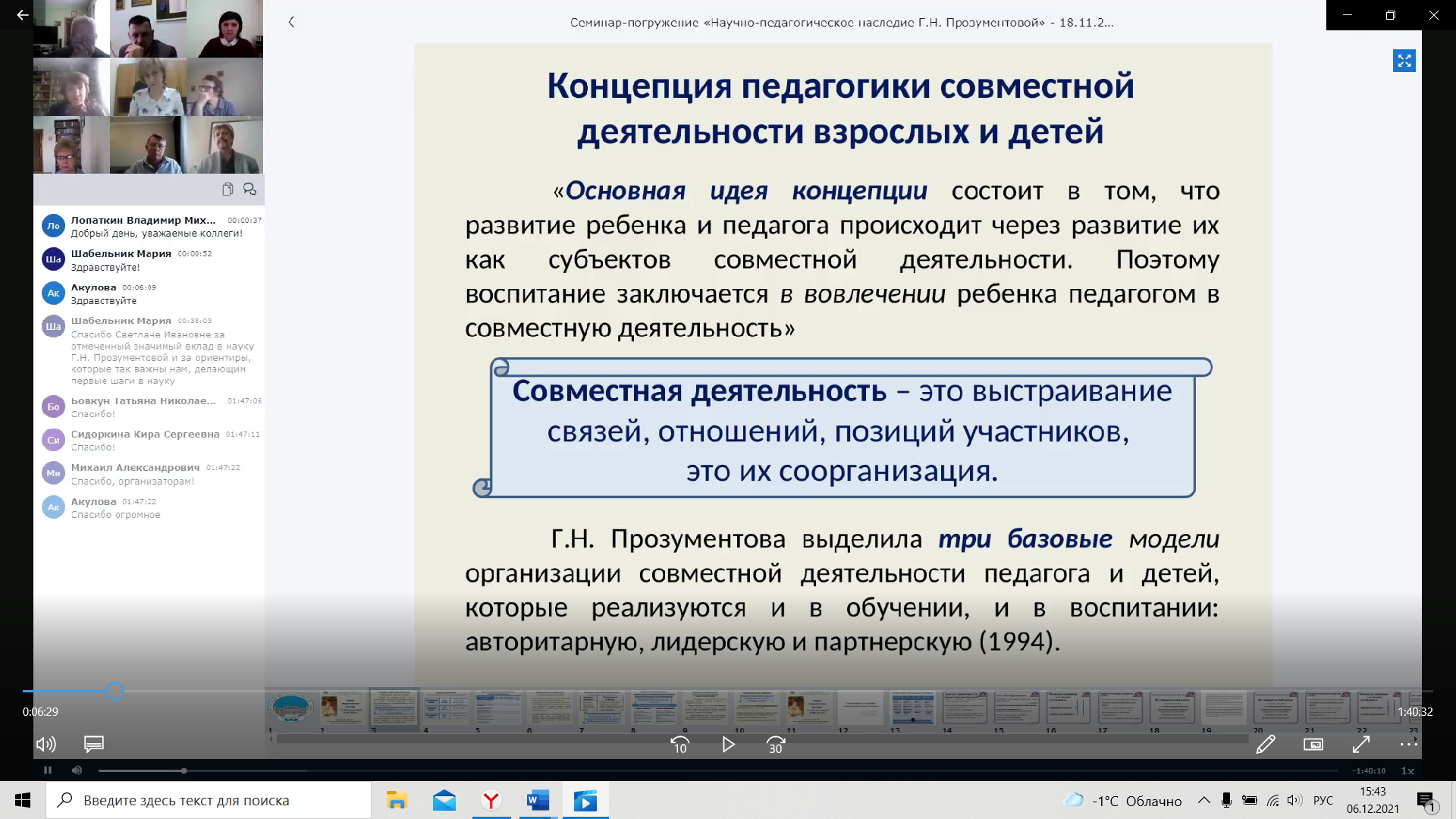 Научно-педагогическое наследие Г. Н. Прозументовой