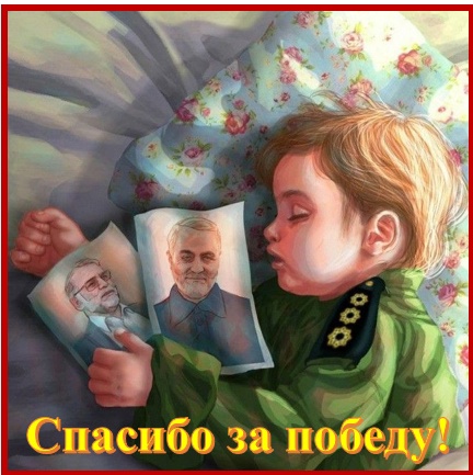 Спасибо за Победу!