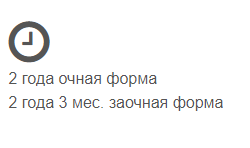 2 года очно заочно