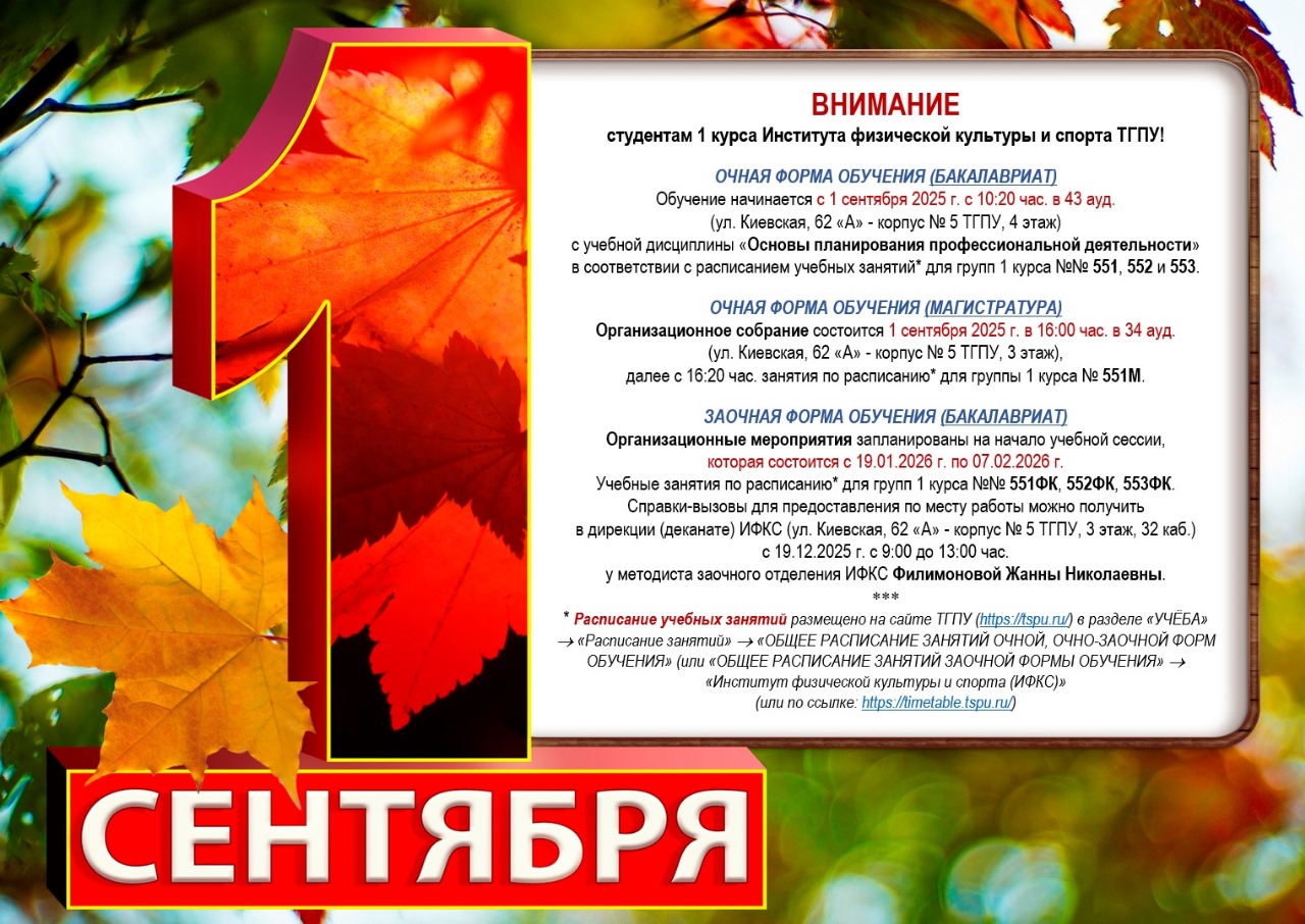 Cтудентам 1 курса Института физической культуры и спорта ТГПУ
