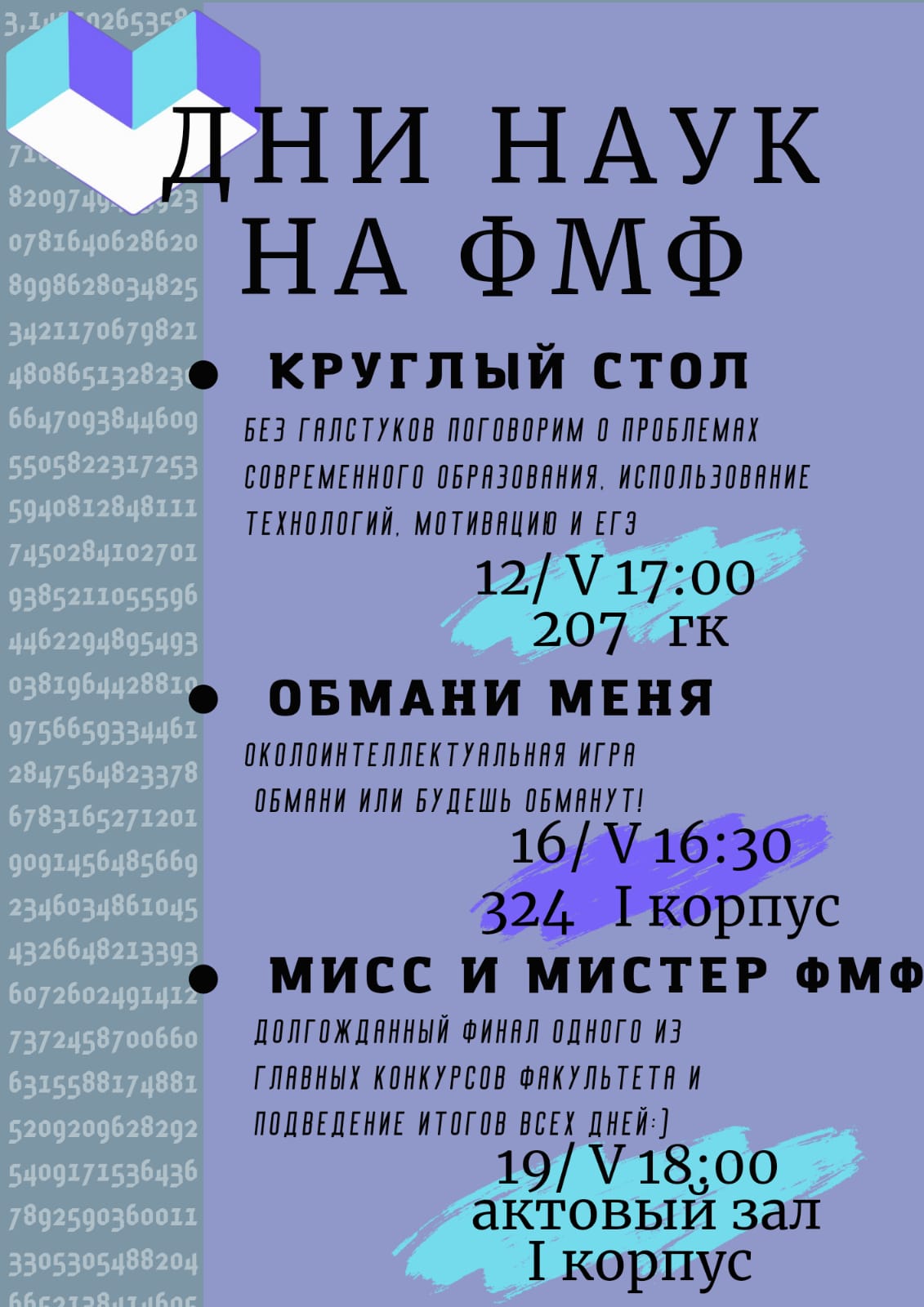 Дни наук