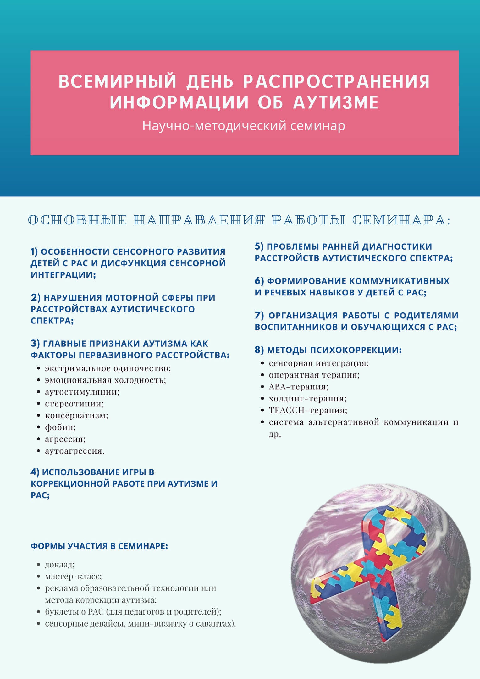 Научно-методический семинар «ИЗУЧЕНИЕ РАССТРОЙСТВ АУТИСТИЧЕСКОГО СПЕКТРА НА  ОСНОВЕ МЕЖДИСЦИПЛИНАРНОГО ПОДХОДА»