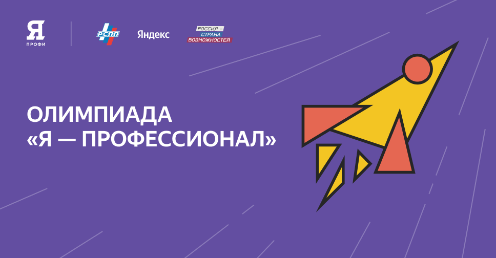 Студенты ФПСО прошли в финал заключительного тапа Всероссийской олимпиады студентов 