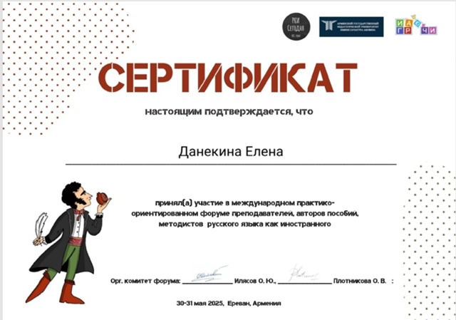 МАГИСТРАНТКА ИИЯМС ТГПУ ПРИНЯЛА УЧАСТИЕ В 5-М ПРАКТИКО-ОРИЕНТИРОВАННОМ МЕЖДУНАРОДНОМ ФОРУМЕ РКИ-2025