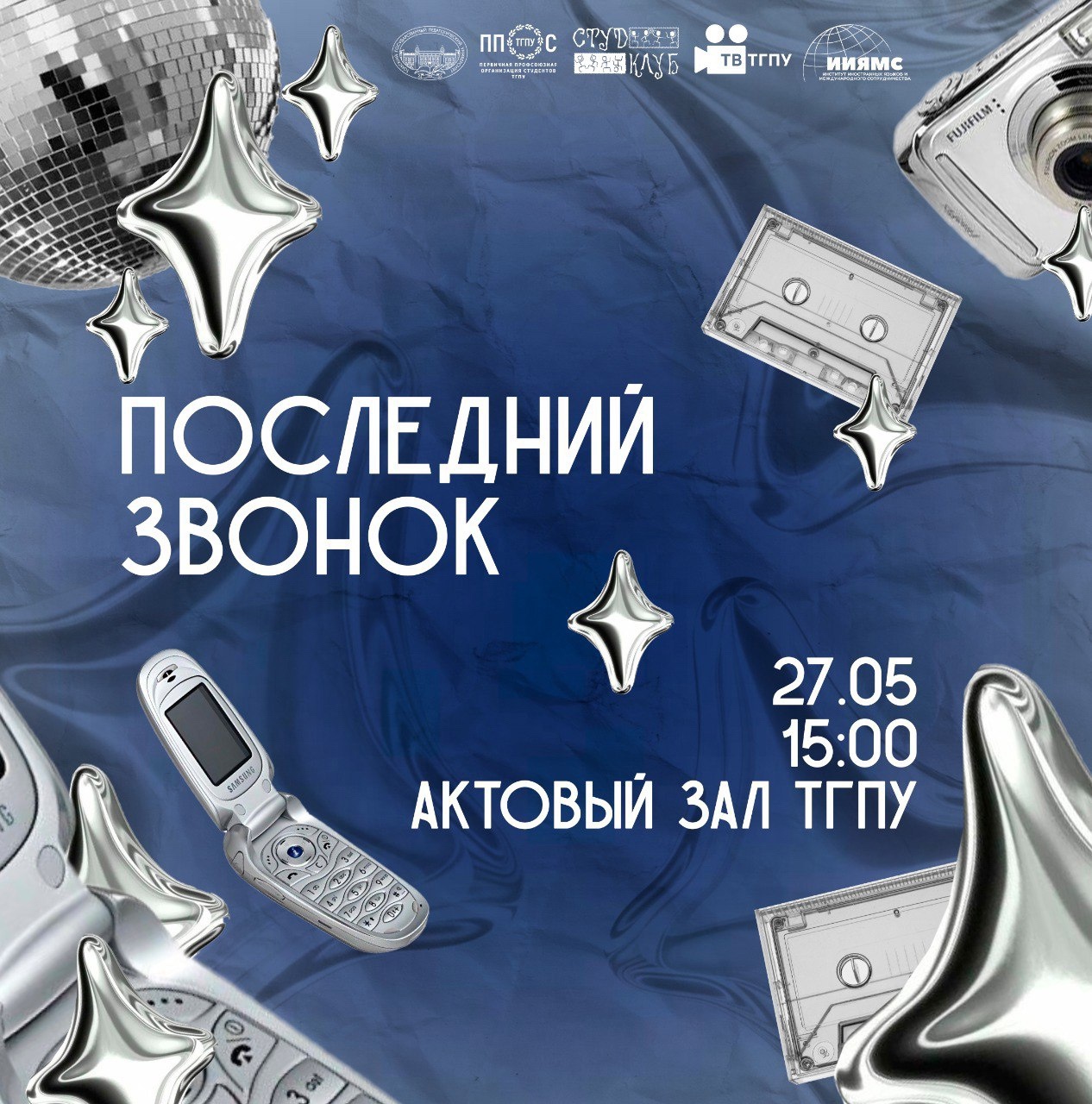 ПОСЛЕДНИЙ ЗВОНОК ИИЯМС 2025