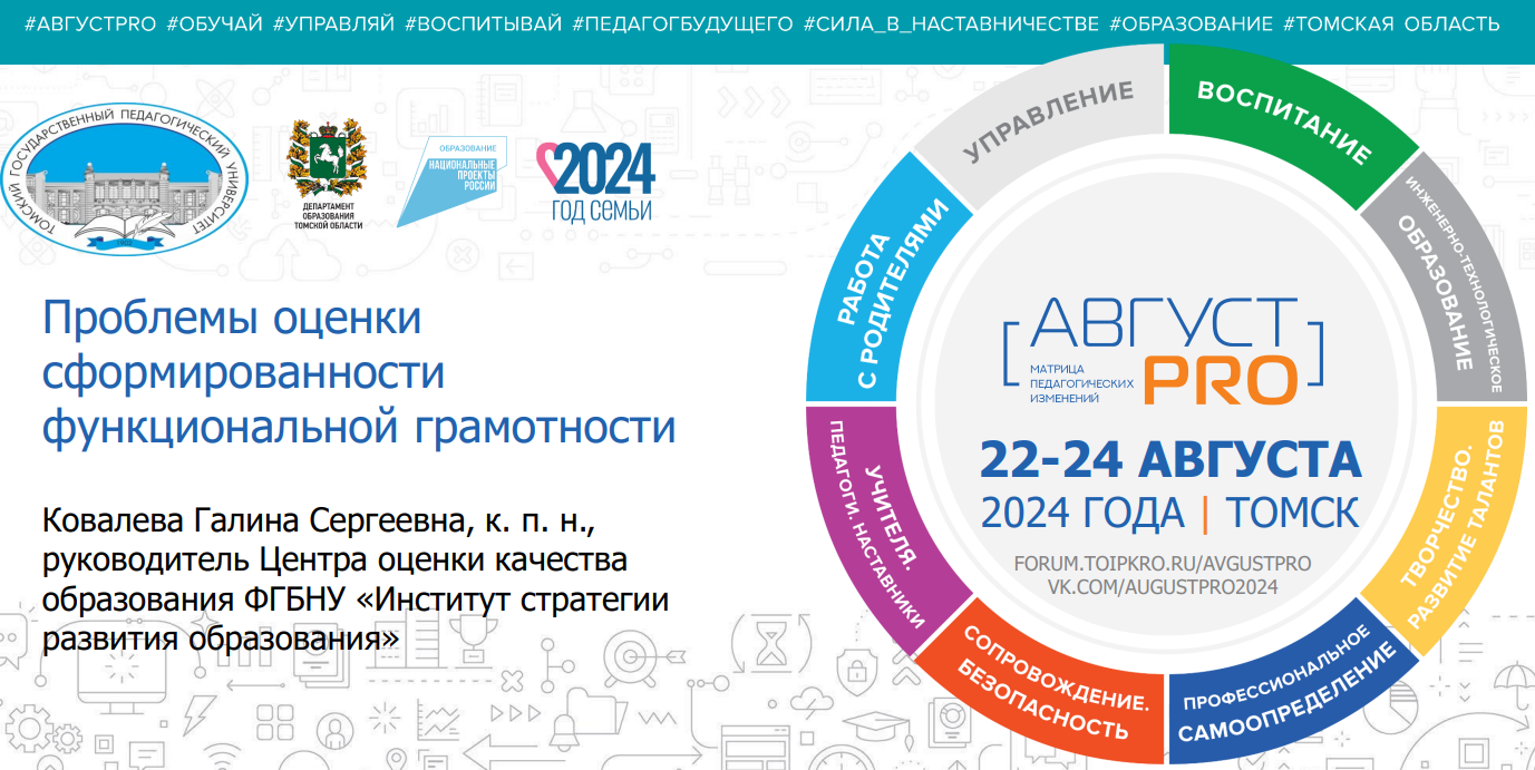 Поговорим о функциональной грамотности