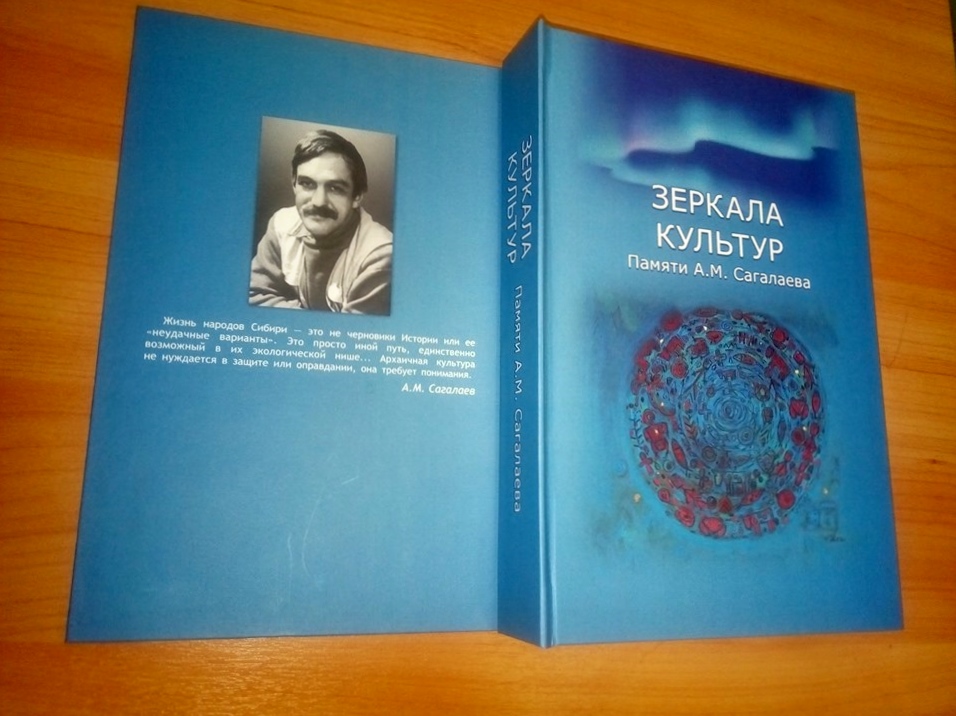 Книга о Сагалаеве