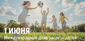 Поздравление Министра просвещения РФ Сергея Кравцова с Днем защиты детей