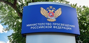 В Министерстве просвещения России заявили об интеграции «Сферума» в национальный мессенджер MAX