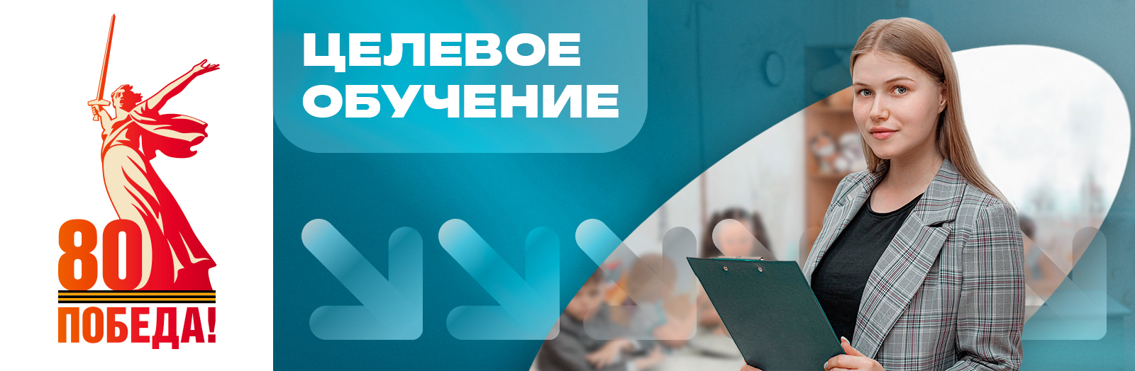 Целевое