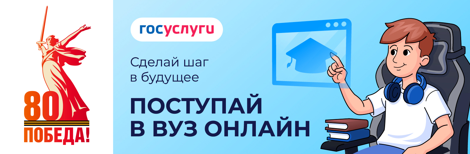 Поступай в ВУЗ онлайн