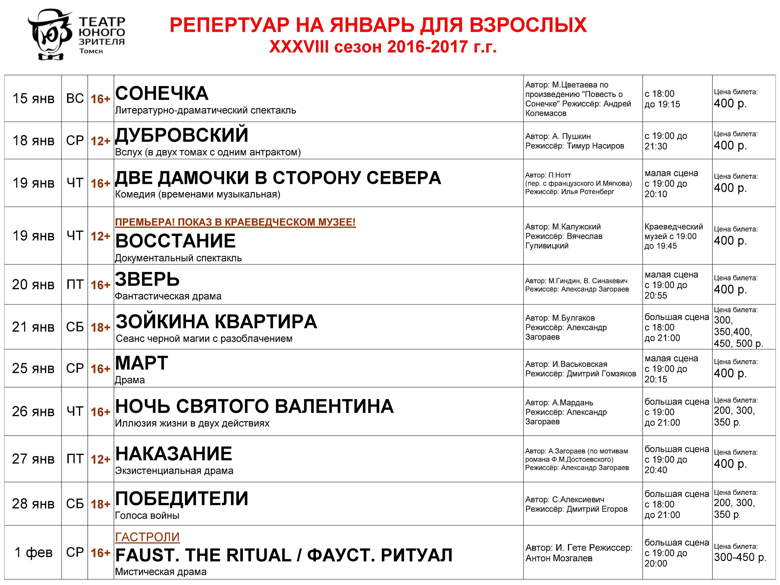 ТЮЗ репертуар на январь для взрослых в соцсети и почту