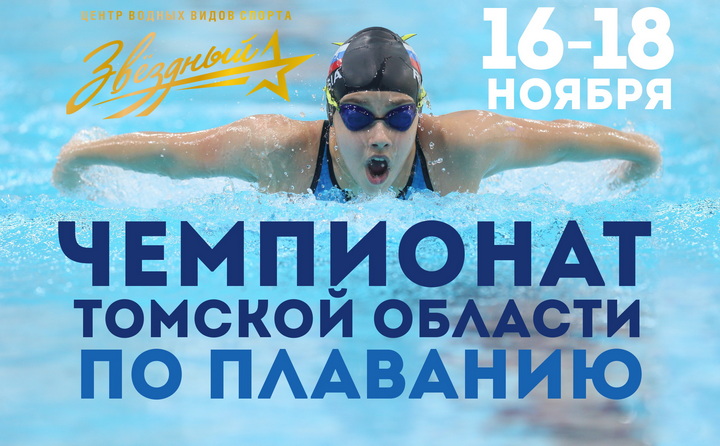 swimTomsk2017