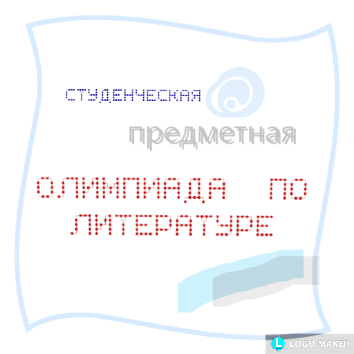 РЕЗУЛЬТАТЫ СТУДЕНЧЕСКОЙ ПРЕДМЕТНОЙ ОЛИМПИАДЫ ПО ЛИТЕРАТУРЕ