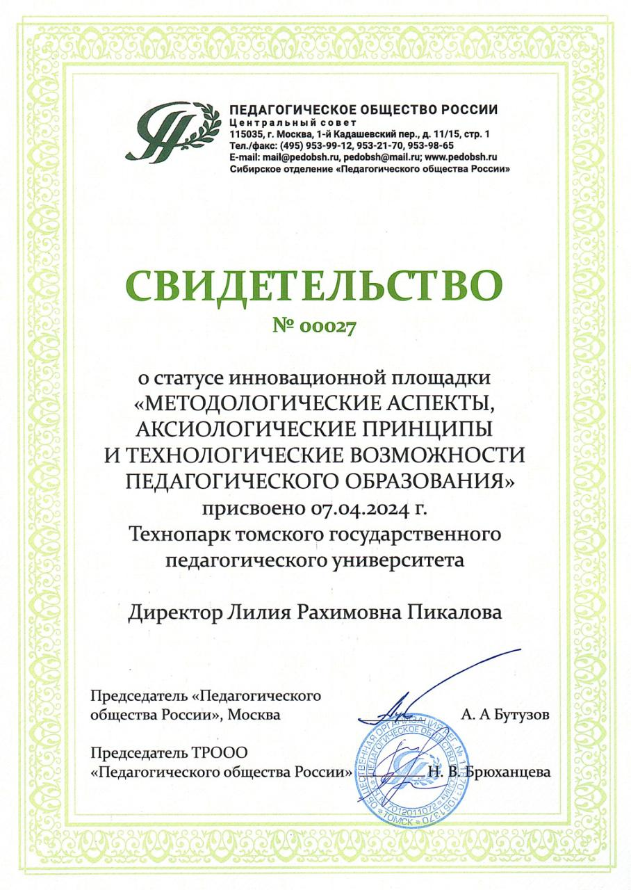 сертификатПИЛОТ Томск копия2 1