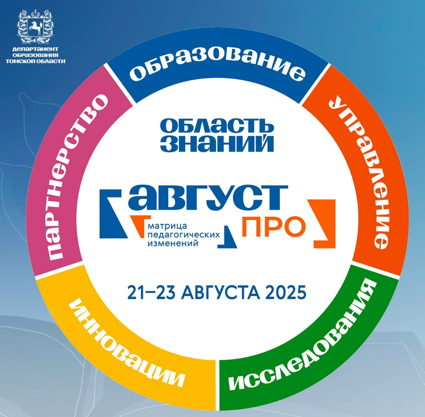август_про.png