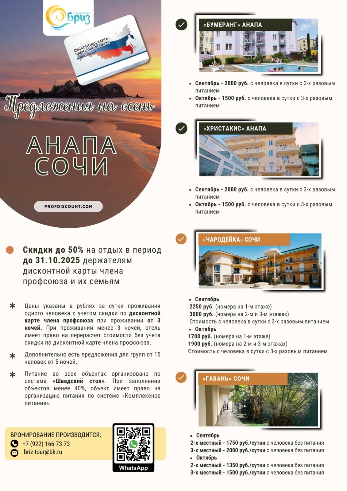 анапа сочи