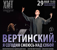 вертинский