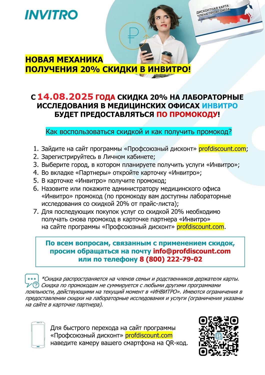 инвитро