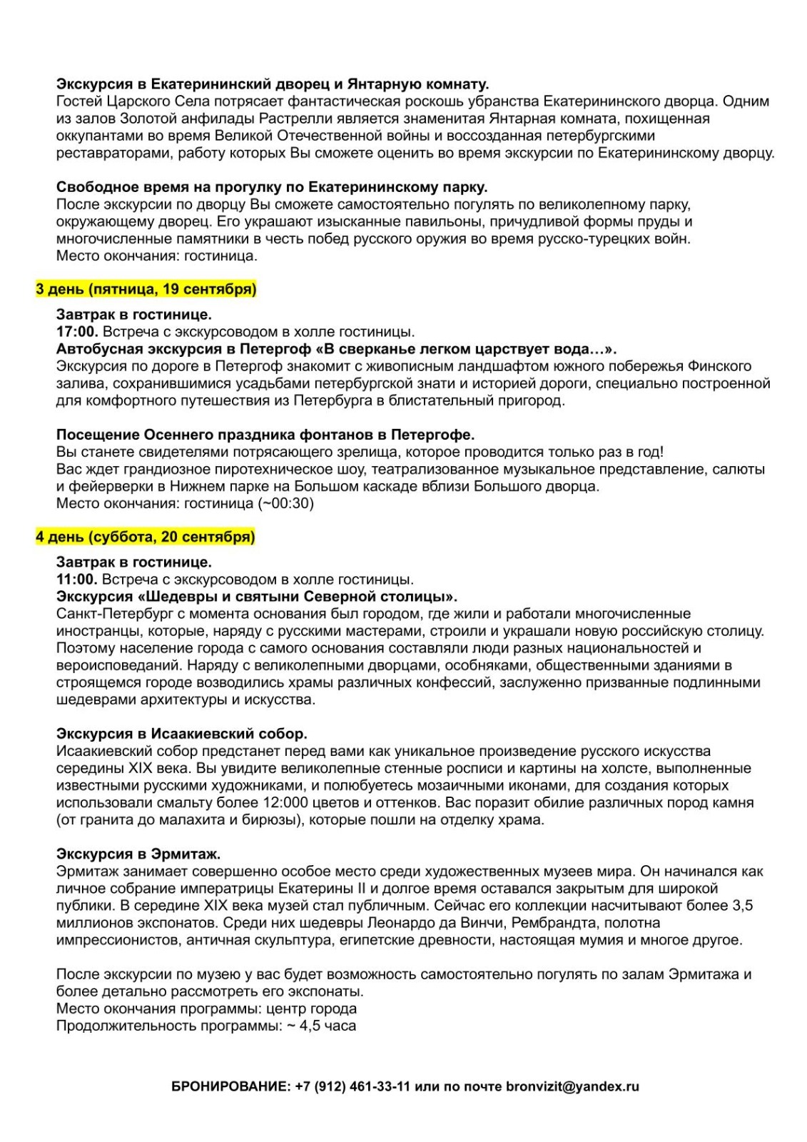 прейскурант