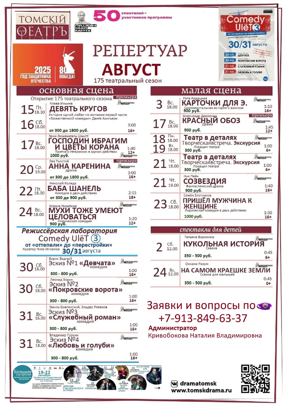 репертуар