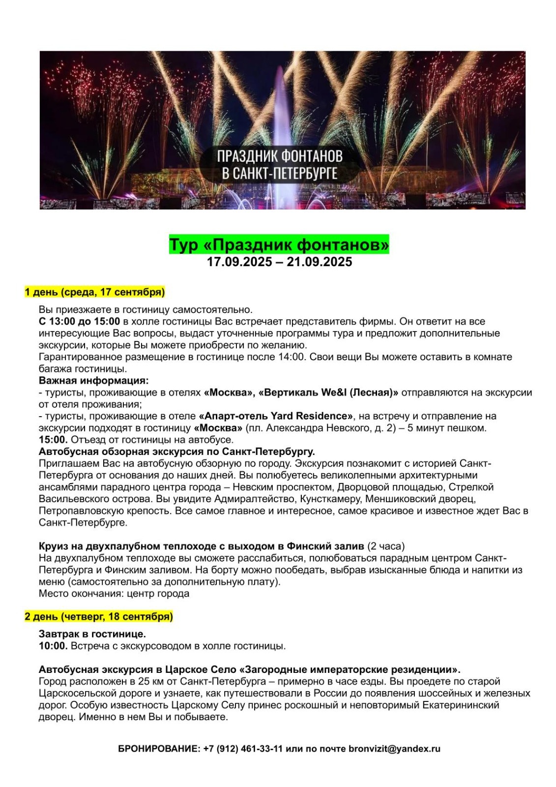 фонтаны