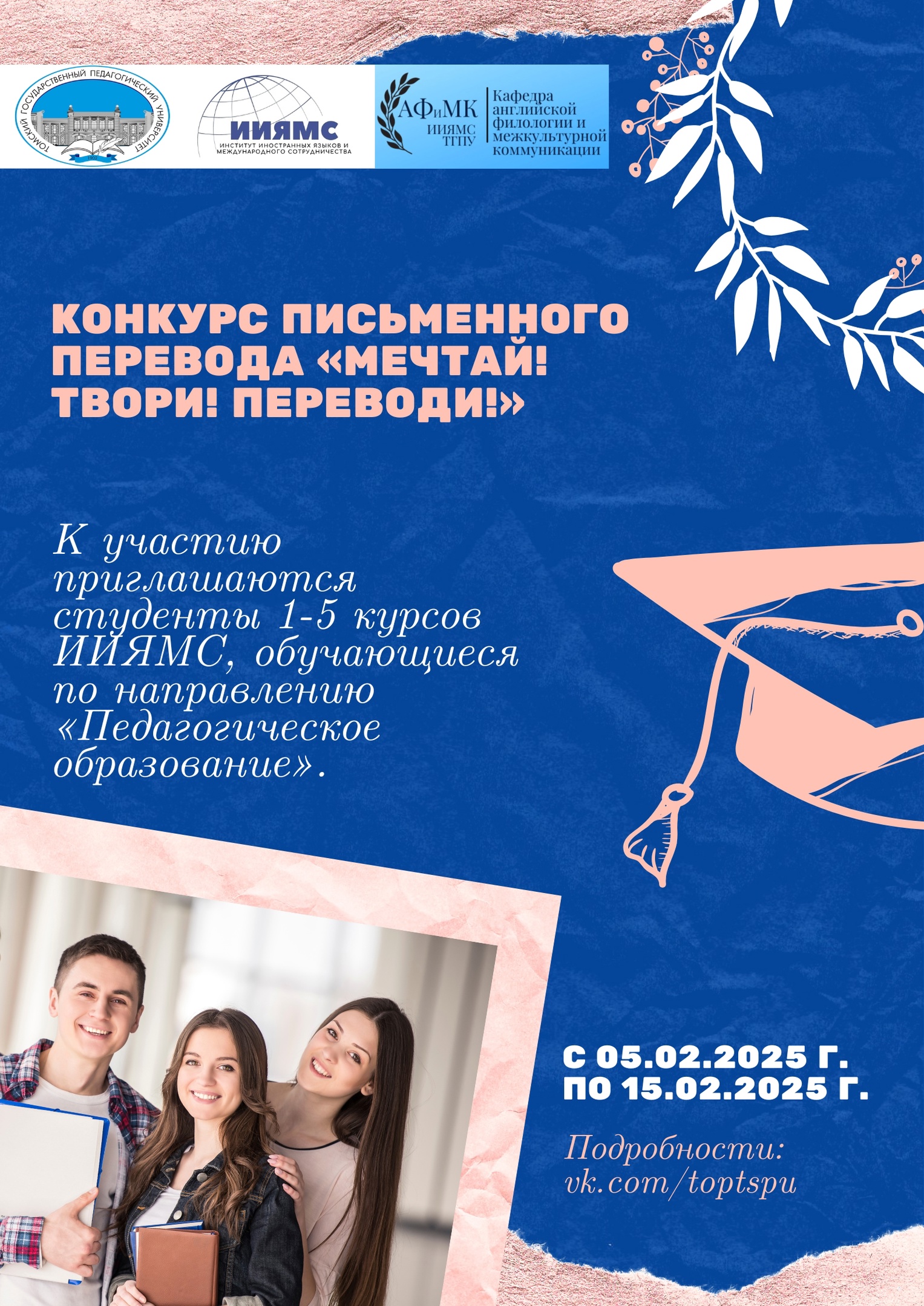 Конкурс письменного перевода «Мечтай! Твори! Переводи!» Конкурс письменного перевода «Мечтай! Твори! Переводи!»