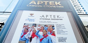 Предпремьерный показ фильма «Артек. Сквозь столетия» прошел в кинотеатре «Октябрь» Предпремьерный показ фильма «Артек. Сквозь столетия» прошел в кинотеатре «Октябрь»