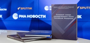 Министр просвещения РФ представил список нормативных словарей, справочников и грамматик современного русского языка Министр просвещения РФ представил список нормативных словарей, справочников и грамматик современного русского языка