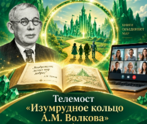 Изумрудное кольцо А.М. Волкова: места силы и вдохновения