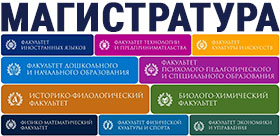 Офлайн-консультация для поступающих в магистратуру