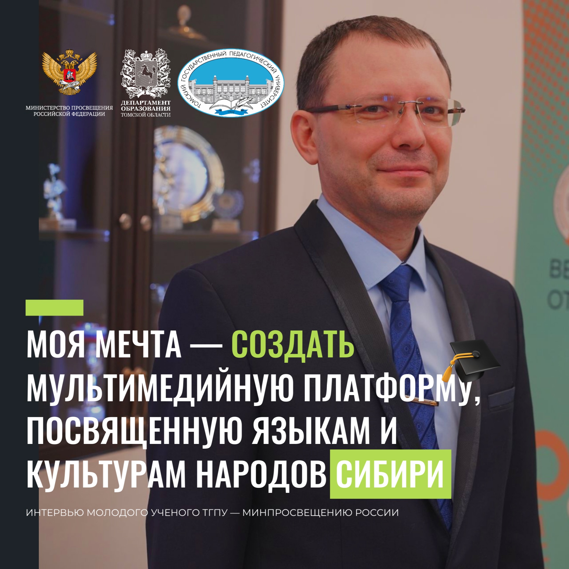 Интервью Сергея Васильевича Ковылина Министерству просвещения Российской Федерации Интервью Сергея Васильевича Ковылина Министерству просвещения Российской Федерации