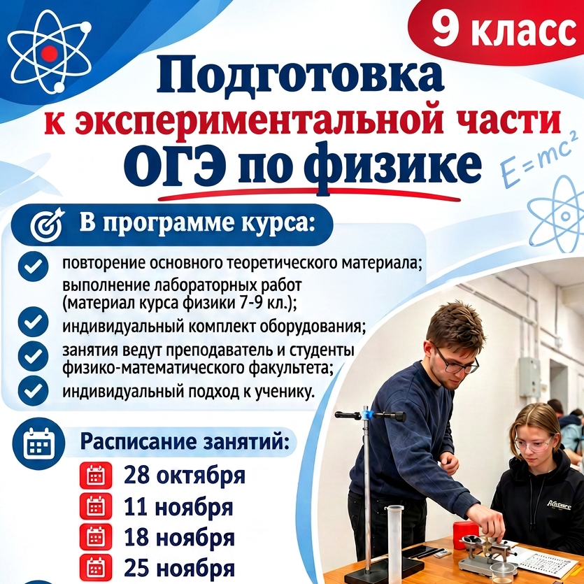 Набор в группу ОГЭ по физике (лабораторные работы)