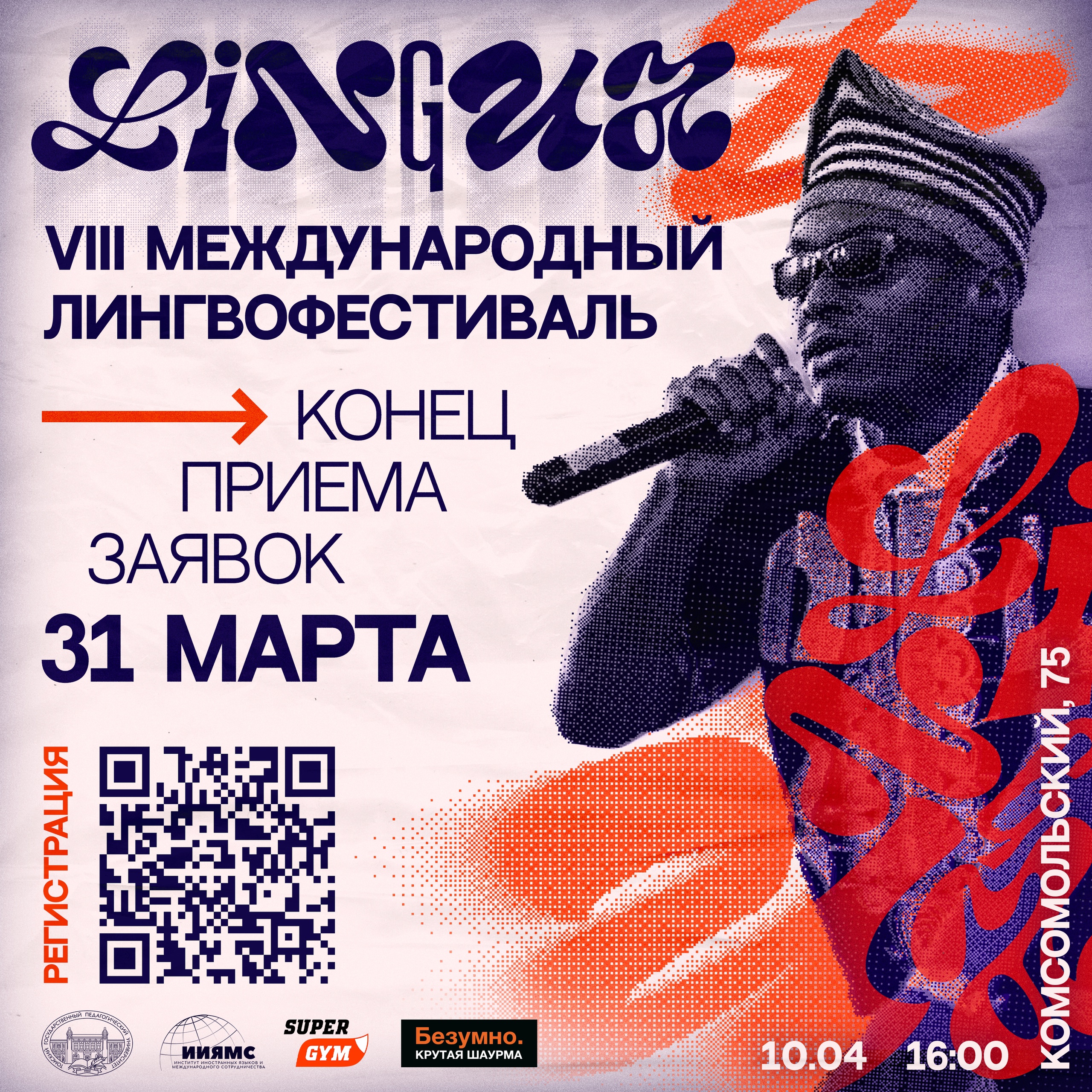 VIII Лингвофестиваль «Дружба народов» VIII Лингвофестиваль «Дружба народов»