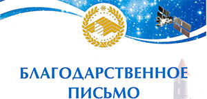 Благодарность ТГПУ Благодарность ТГПУ