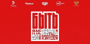 Студентов и педагогов приглашают принять участие во Всероссийском конкурсе наставников «Быть, а не казаться!» Студентов и педагогов приглашают принять участие во Всероссийском конкурсе наставников «Быть, а не казаться!»