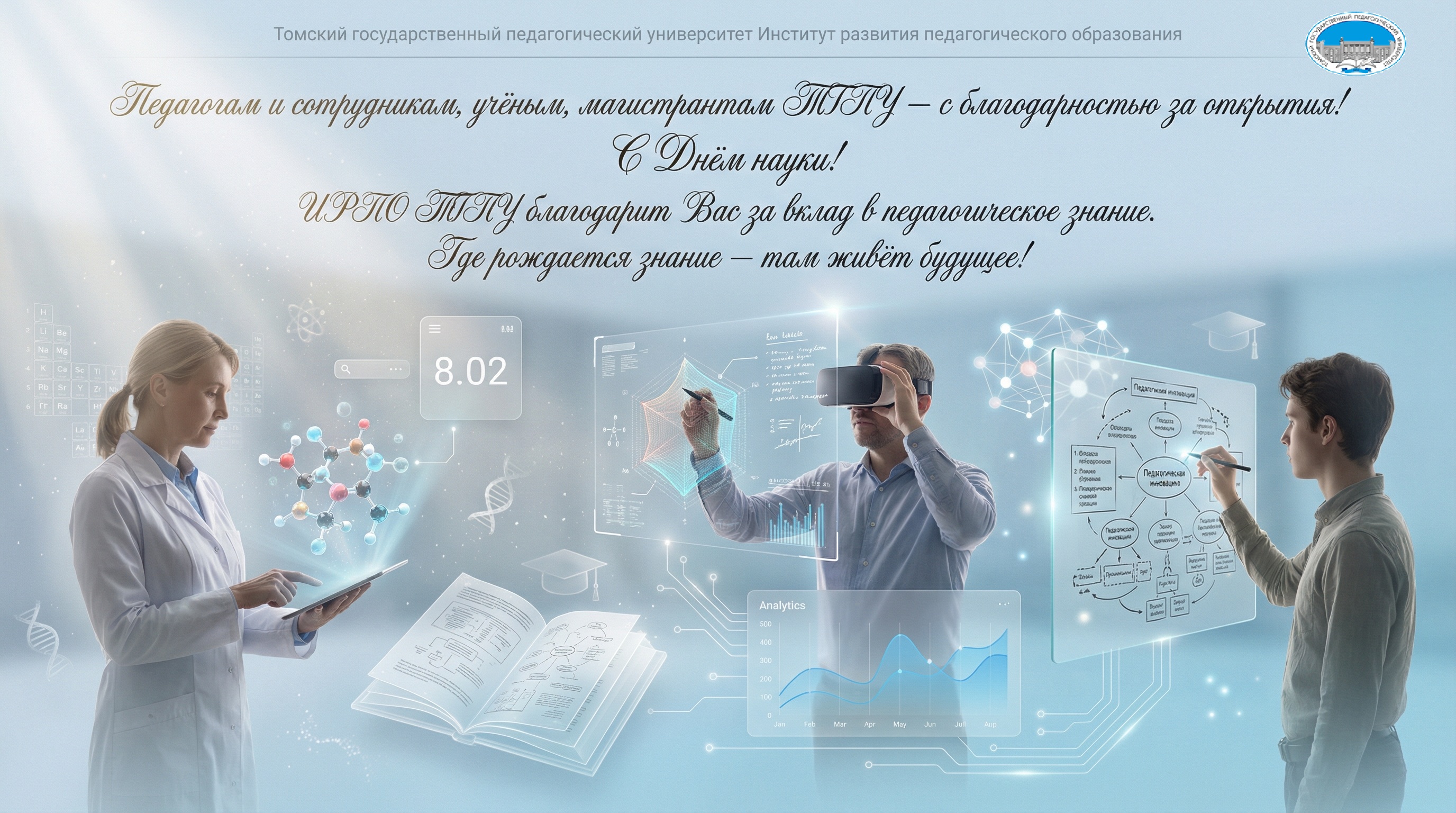 С днем российской науки!