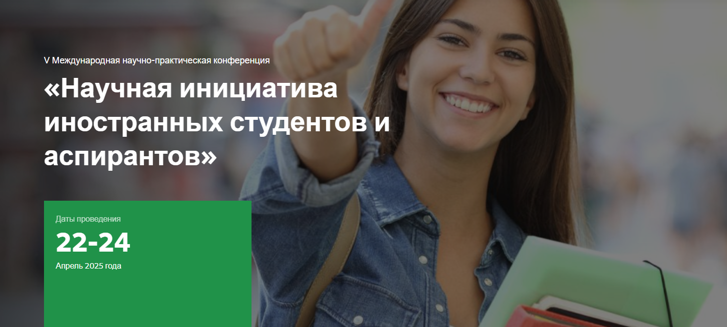 Иностранные студенты ИИЯМС приняли участие в V Международной научно-практической конференции «Научная инициатива иностранных студентов и аспирантов» Иностранные студенты ИИЯМС приняли участие в V Международной научно-практической конференции «Научная инициатива иностранных студентов и аспирантов»