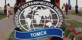 Учащиеся ТГПУ — участники заседания Комиссии по развитию туризма Русского Географического Общества