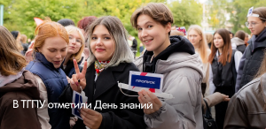 В ТГПУ отметили День знаний
